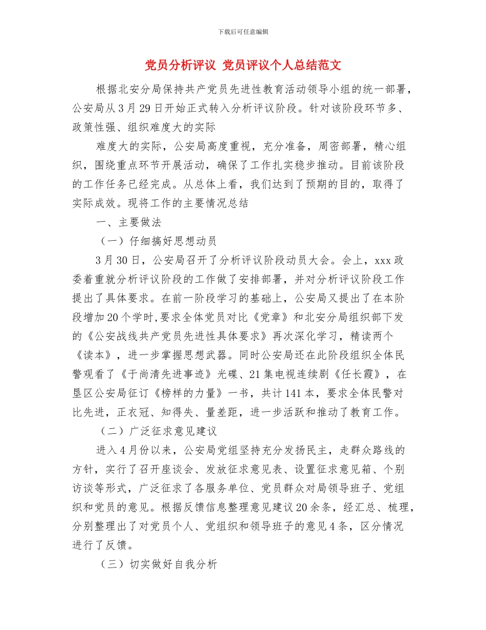 党员冬训工作总结与党员分析评议党员评议个人总结范文汇编_第3页