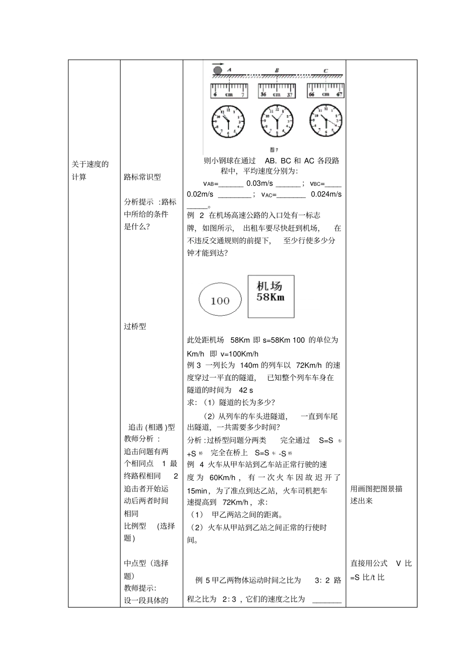 人教版物理七年级物体的运动教学设计_第3页