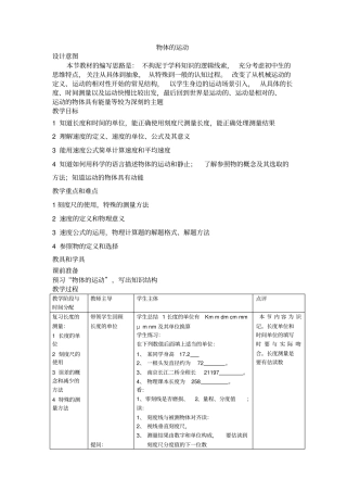 人教版物理七年级物体的运动教学设计