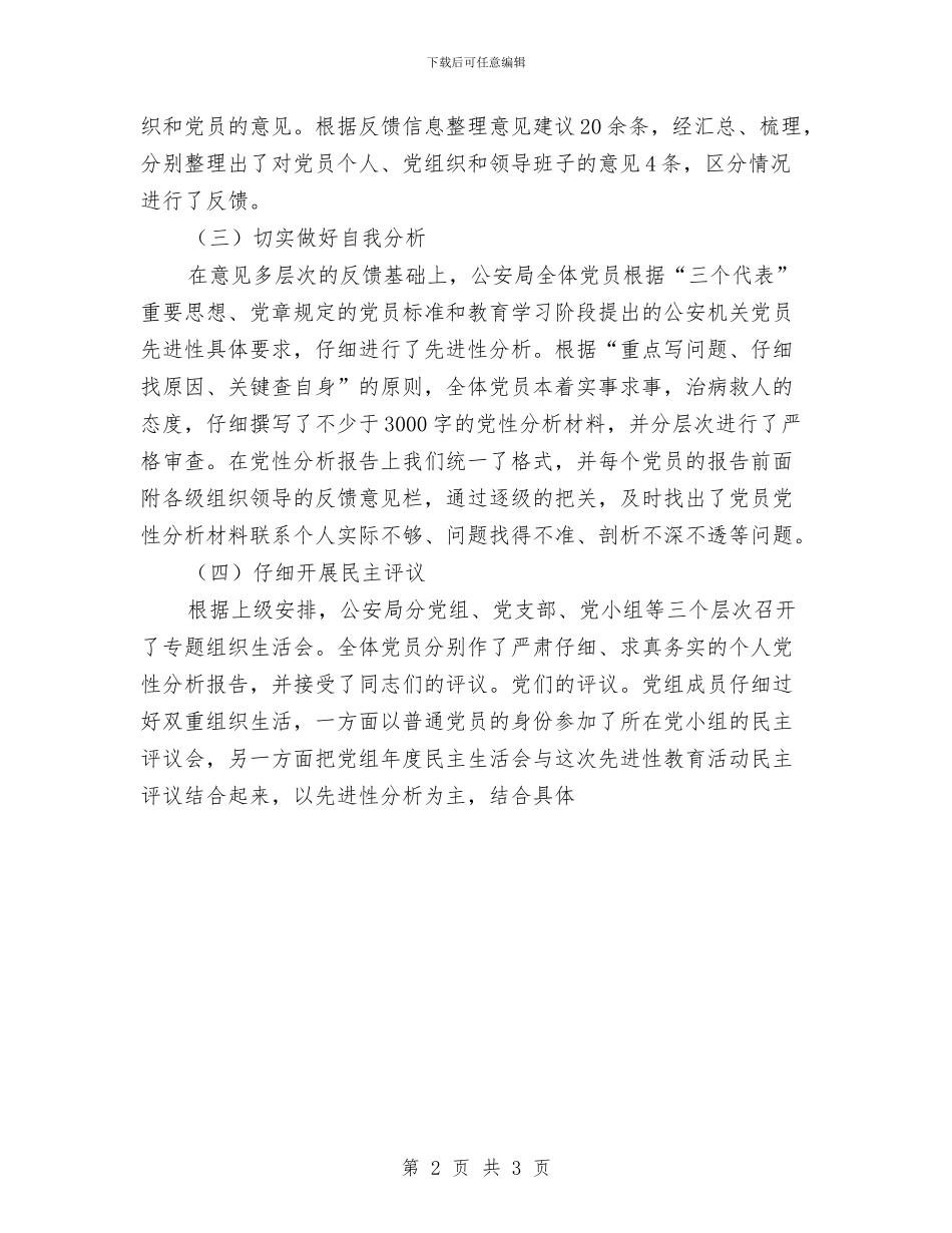 党员分析评议党员评议个人总结范文与党员发展工作计划汇编_第2页