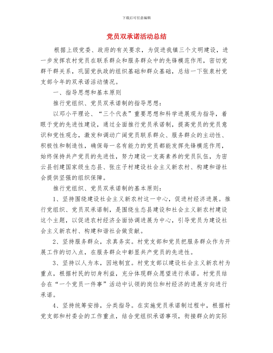 党员分析评议阶段个人小结与党员双承诺活动总结汇编_第3页