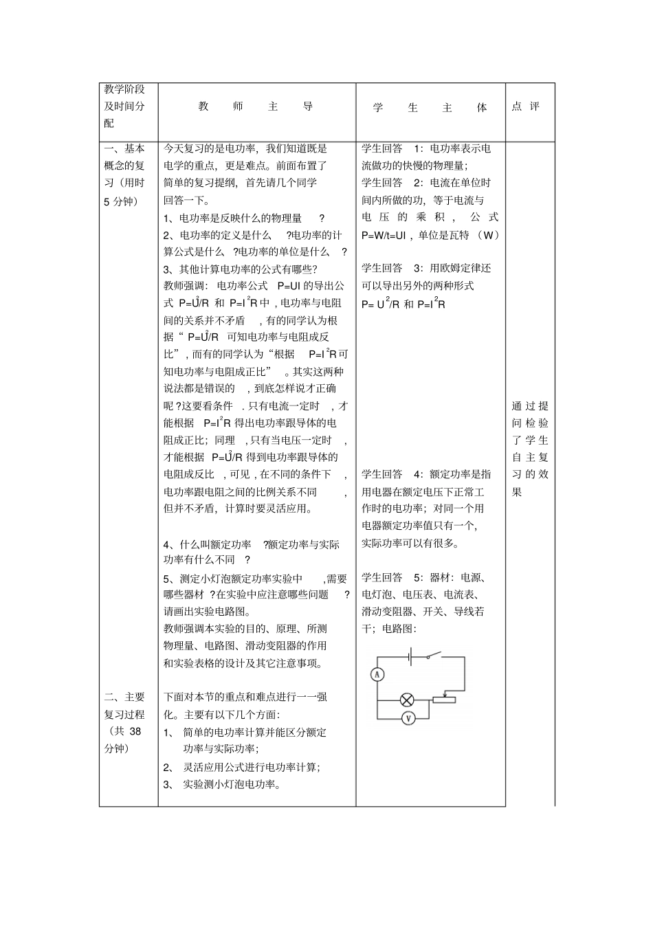 人教版物理七年级电功率教学设计_第2页