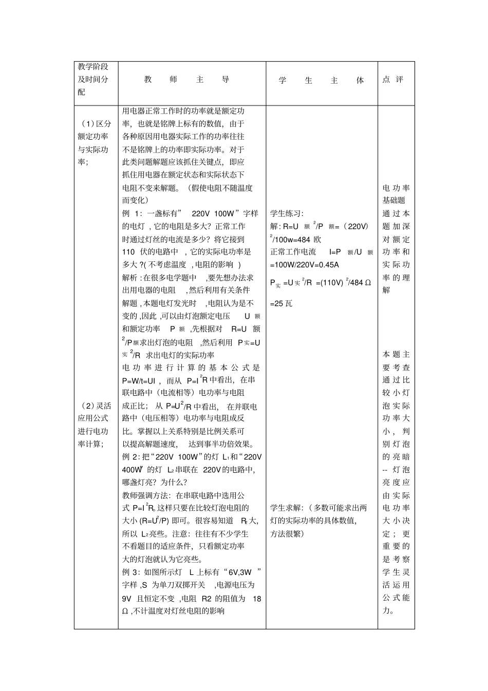 人教版物理七年级电功率教学设计_第3页