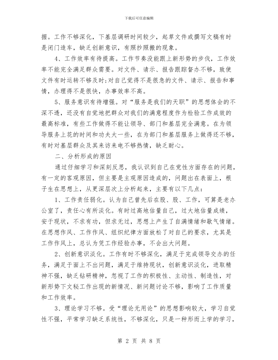 党员创优工作整改打算与党员创优整改措施汇编_第2页