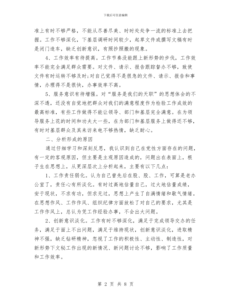党员创优工作整改打算与党员创优过程中整改计划汇编_第2页