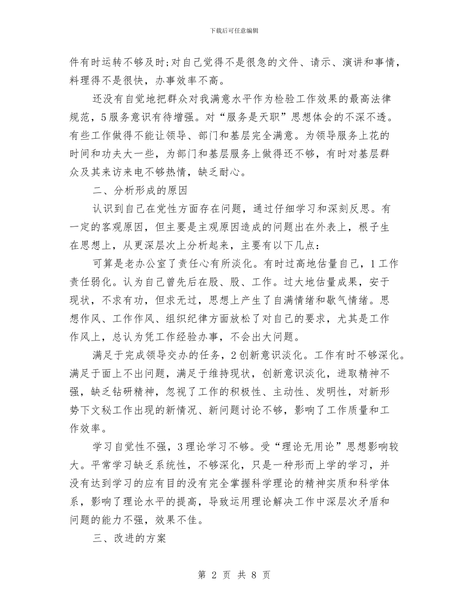 党员创优整改计划与党员创优过程中整改计划汇编_第2页