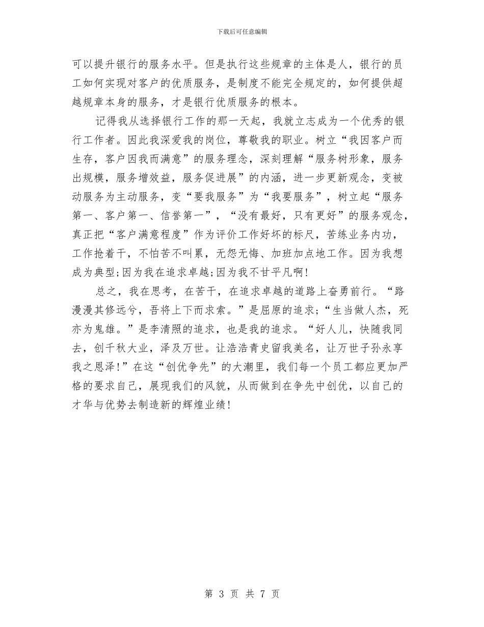 党员创优争先征文演讲与党员创优活动事迹材料汇编_第3页