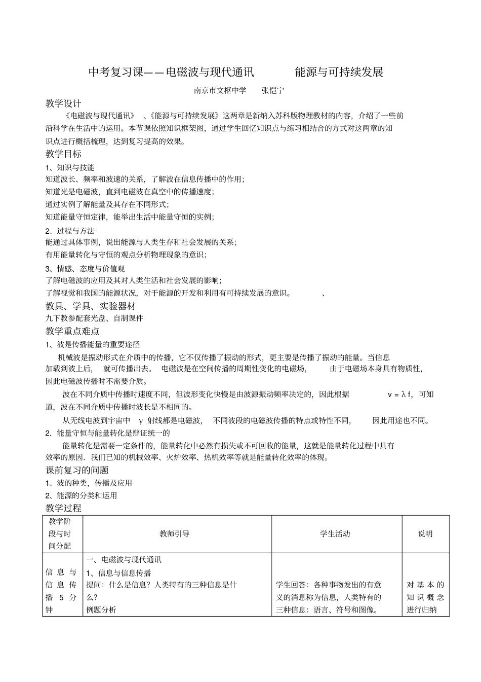 人教版物理七年级电磁波与现代通讯_能源与可持续发展教学设计_第1页