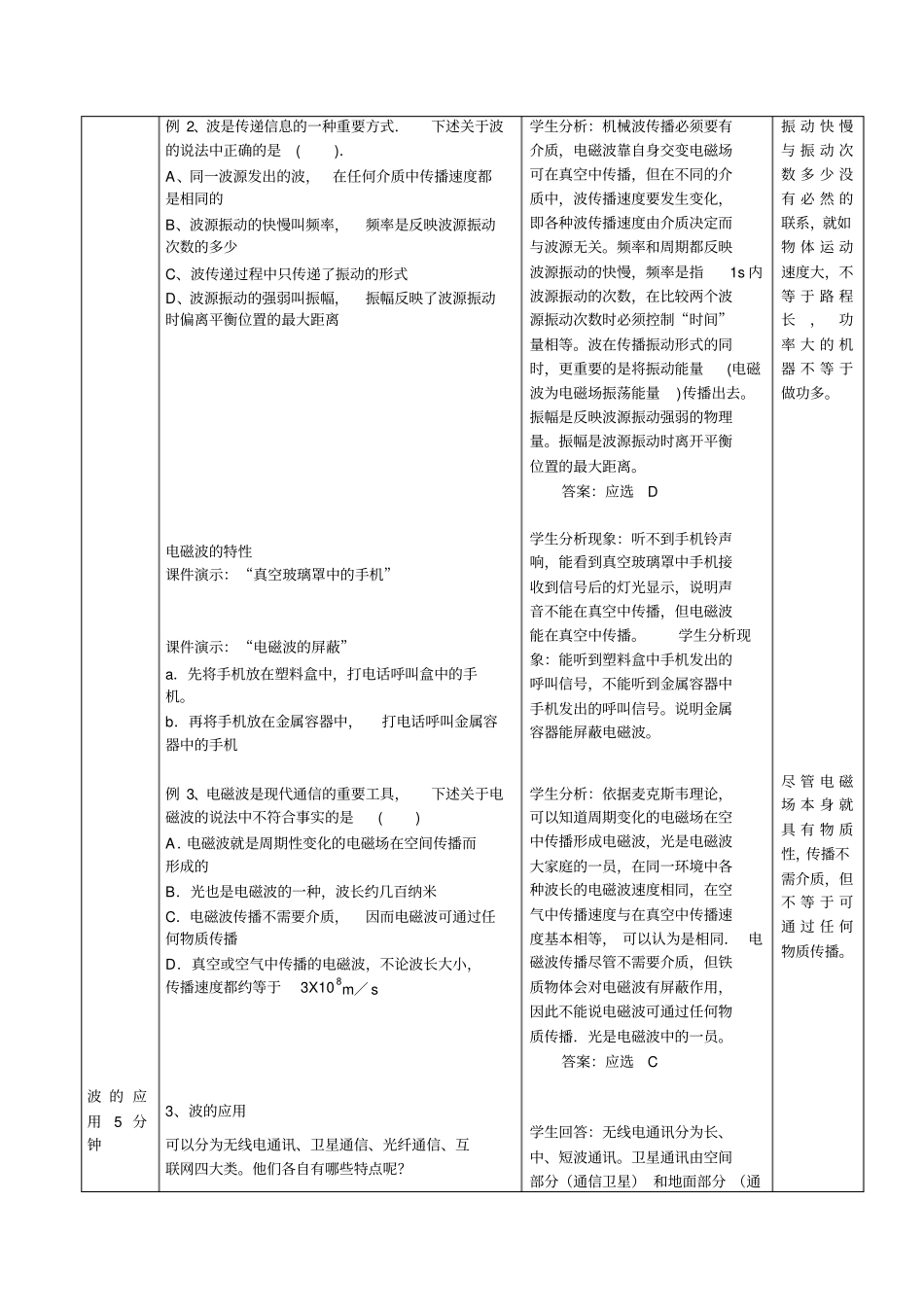 人教版物理七年级电磁波与现代通讯_能源与可持续发展教学设计_第3页