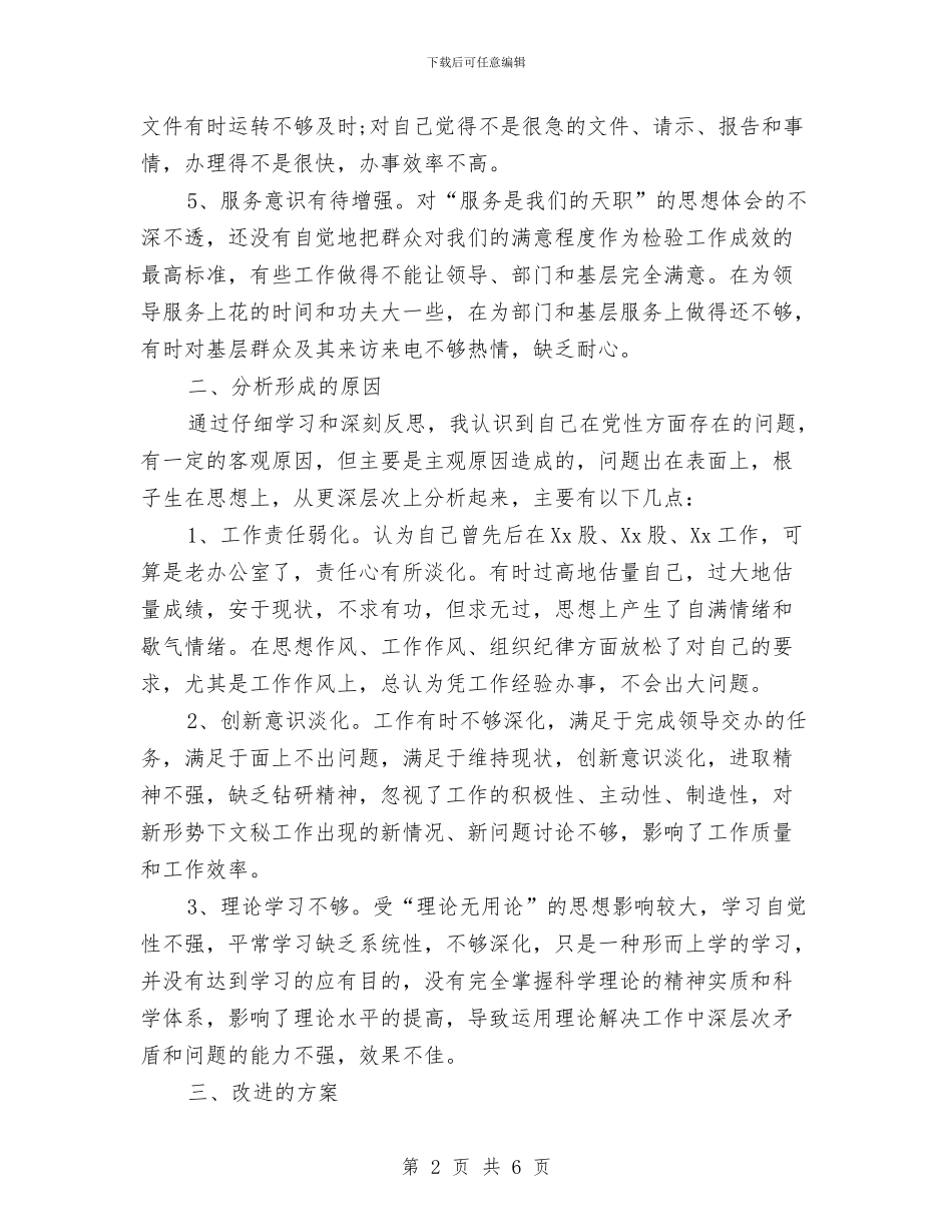 党员创优过程中整改计划与党员创先争优个人学习年度计划汇编_第2页