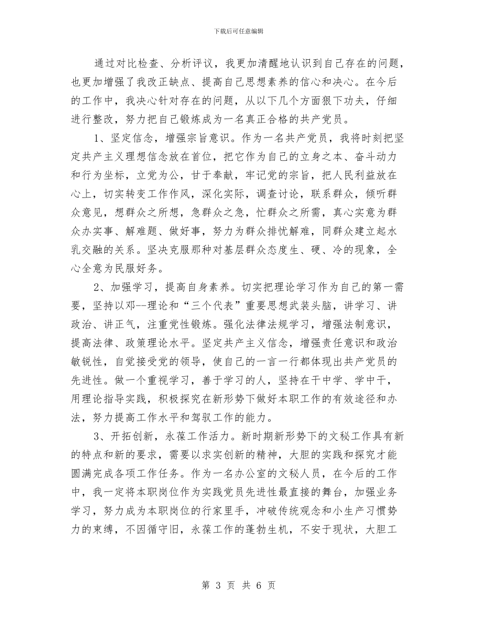 党员创优过程中整改计划与党员创先争优个人学习年度计划汇编_第3页