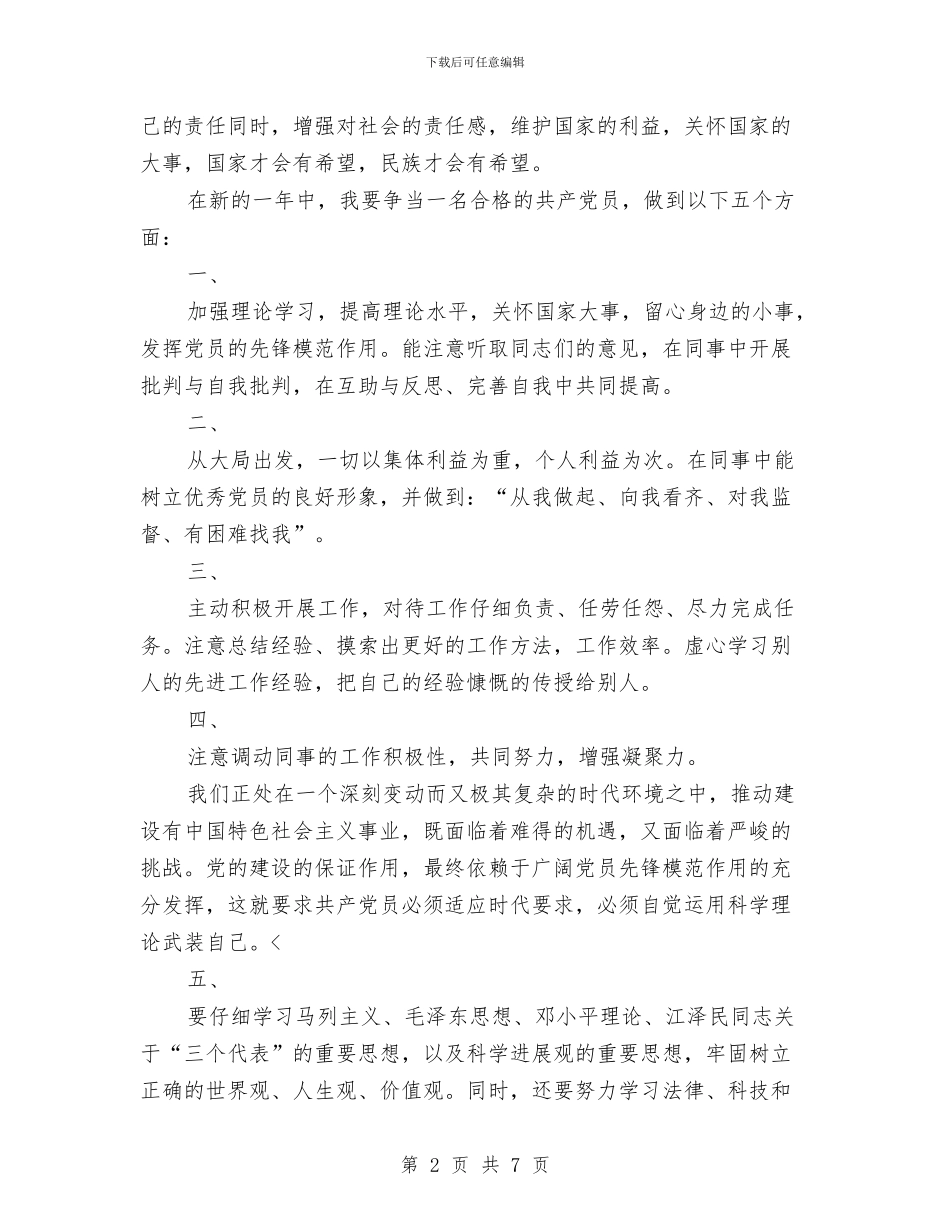 党员创先争优个人学习年度计划与党员创先争优个人整改措施汇编_第2页