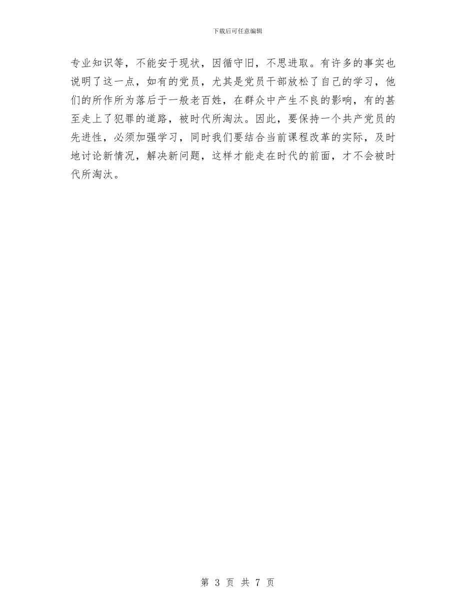 党员创先争优个人学习年度计划与党员创先争优交流材料汇编_第3页