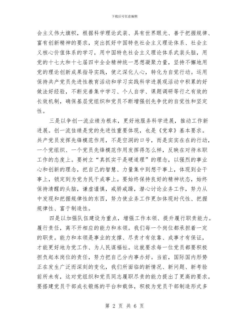 党员创先争优体会范文与党员创先争优党性自查剖析汇编_第2页