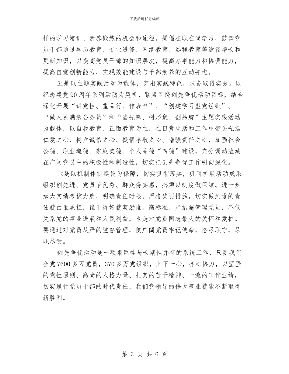 党员创先争优体会范文与党员创先争优党性自查剖析汇编_第3页