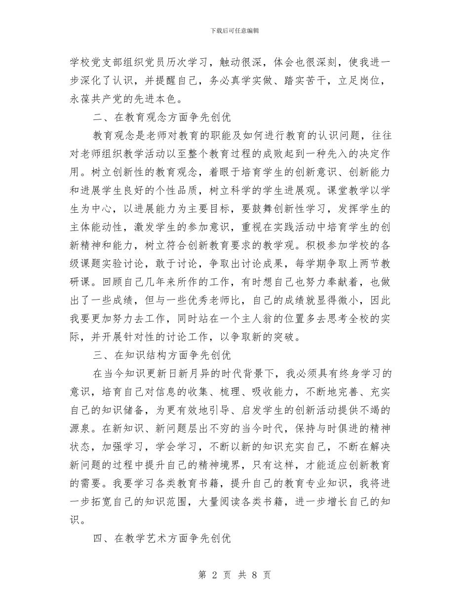 党员创先争优个人工作计划与党员创先争优交流材料汇编_第2页