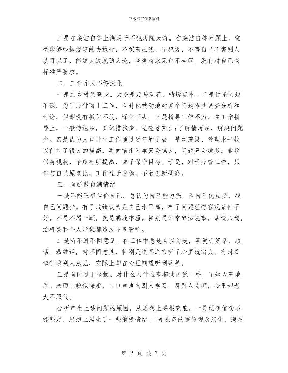 党员创先争优剖析整改与党员创先争优整改方案汇编_第2页