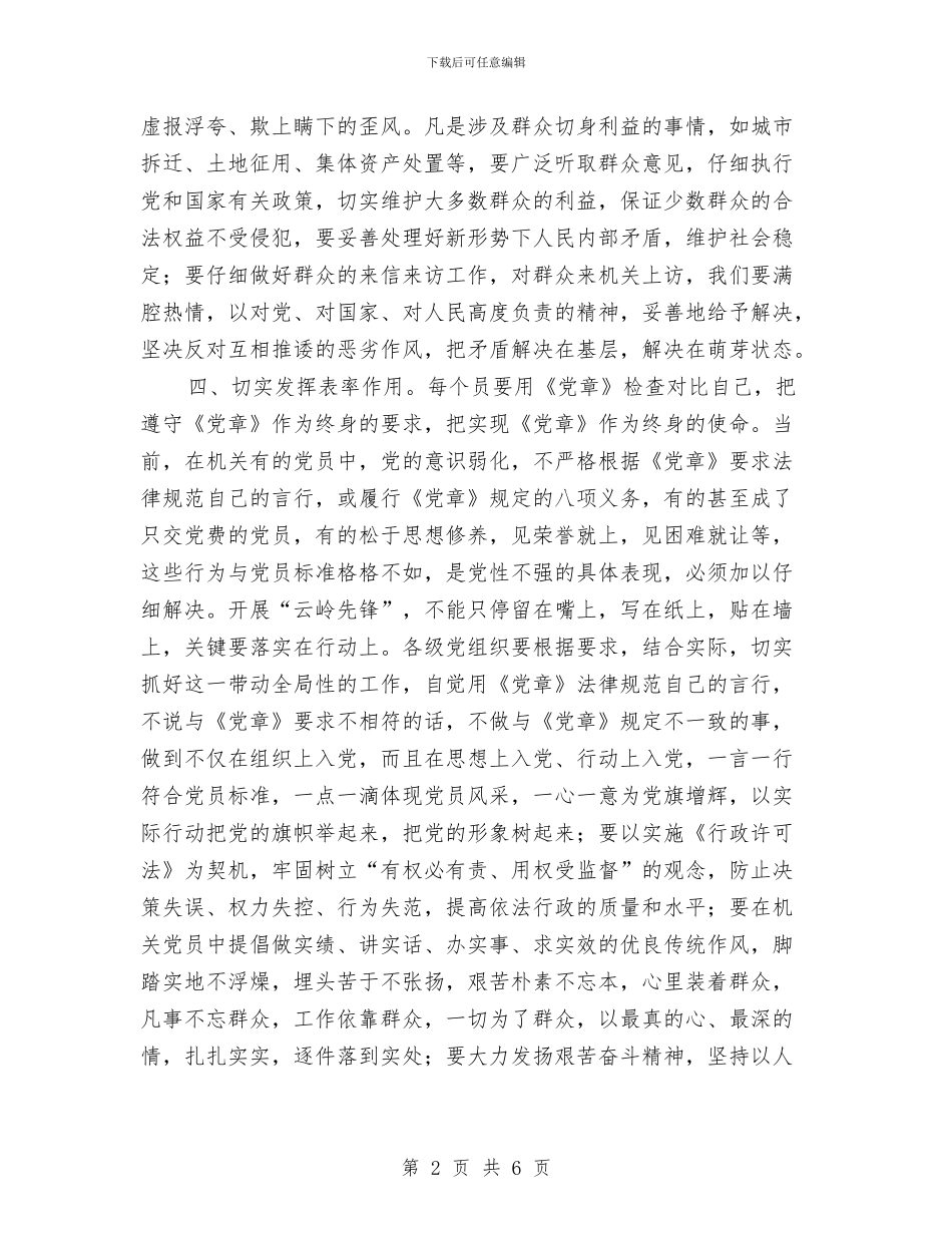 党员创先争优五好五带头心得体会与党员创先争优体会范文汇编_第2页