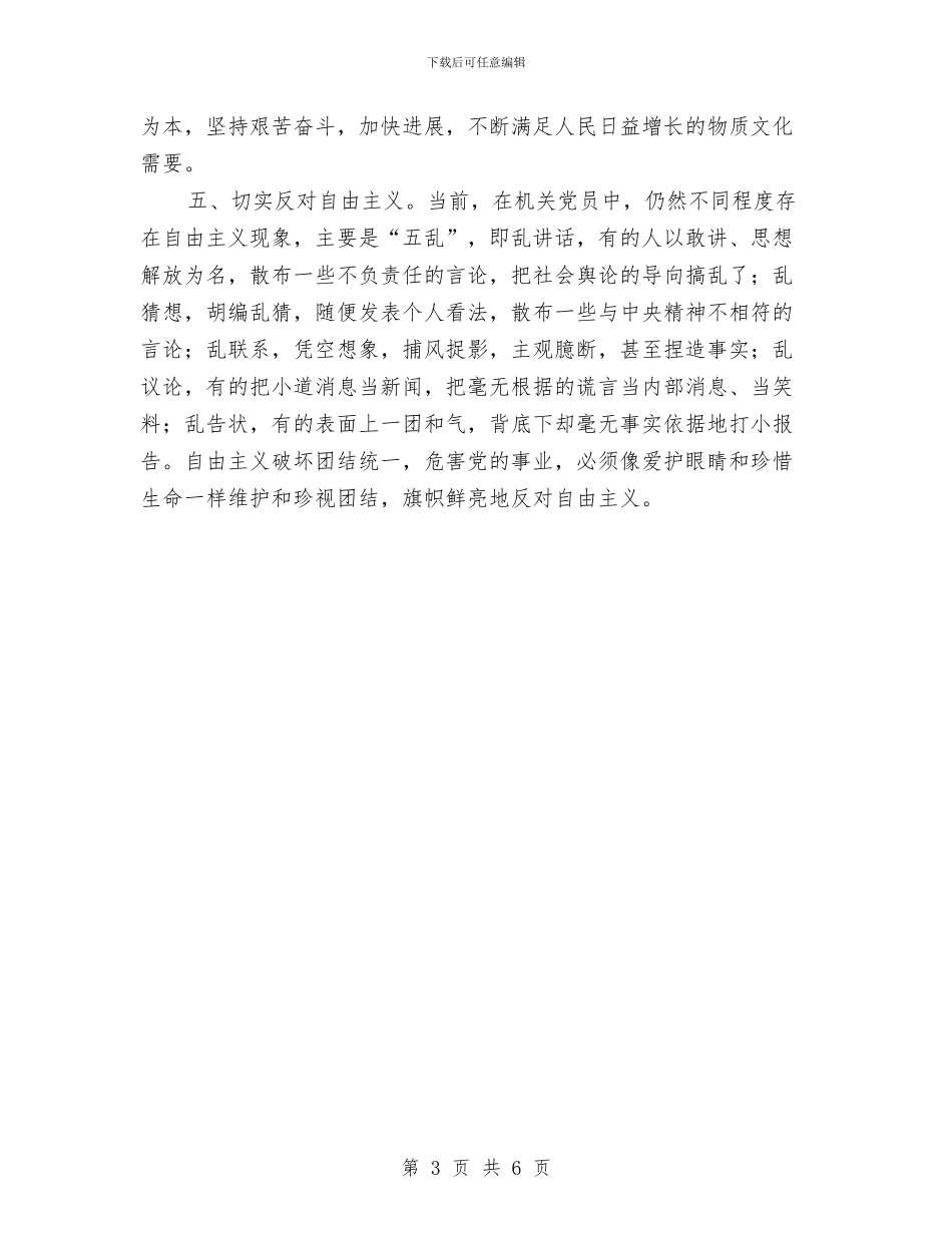 党员创先争优五好五带头心得体会与党员创先争优体会范文汇编_第3页