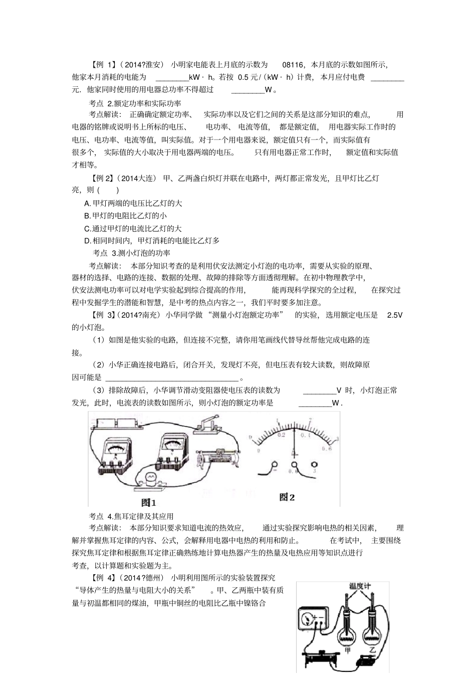 人教版物理中考二轮复习学案+第十四讲+电功率_第2页