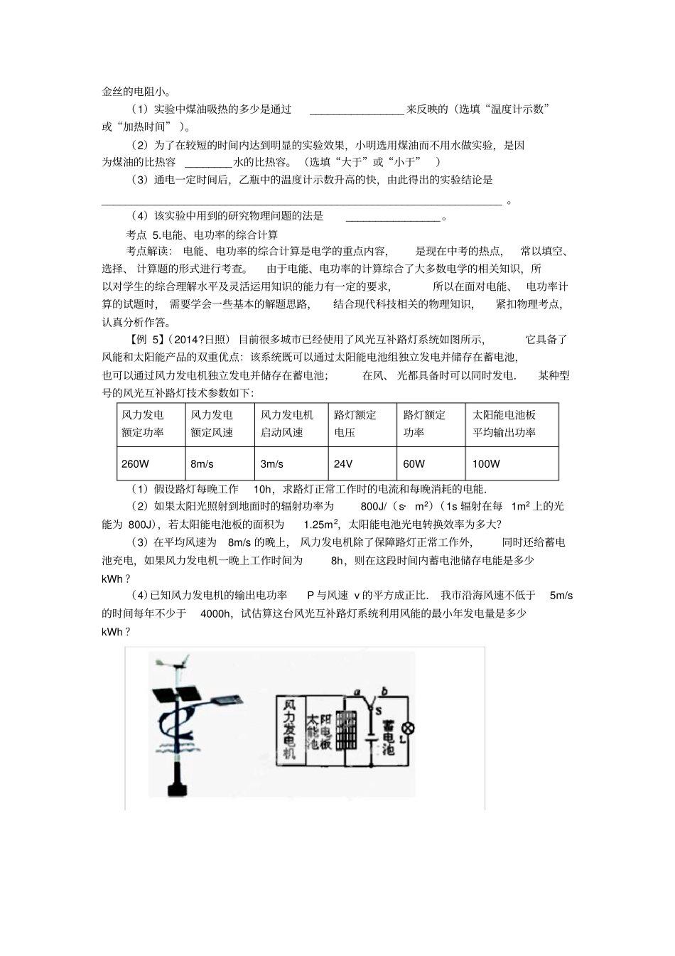 人教版物理中考二轮复习学案+第十四讲+电功率_第3页