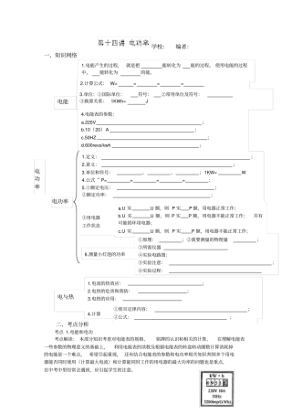 人教版物理中考二轮复习学案+第十四讲+电功率