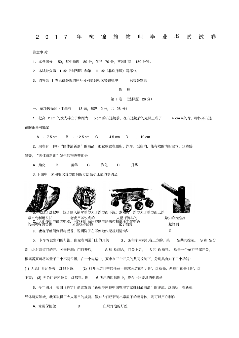 人教版物理中考试题_第1页