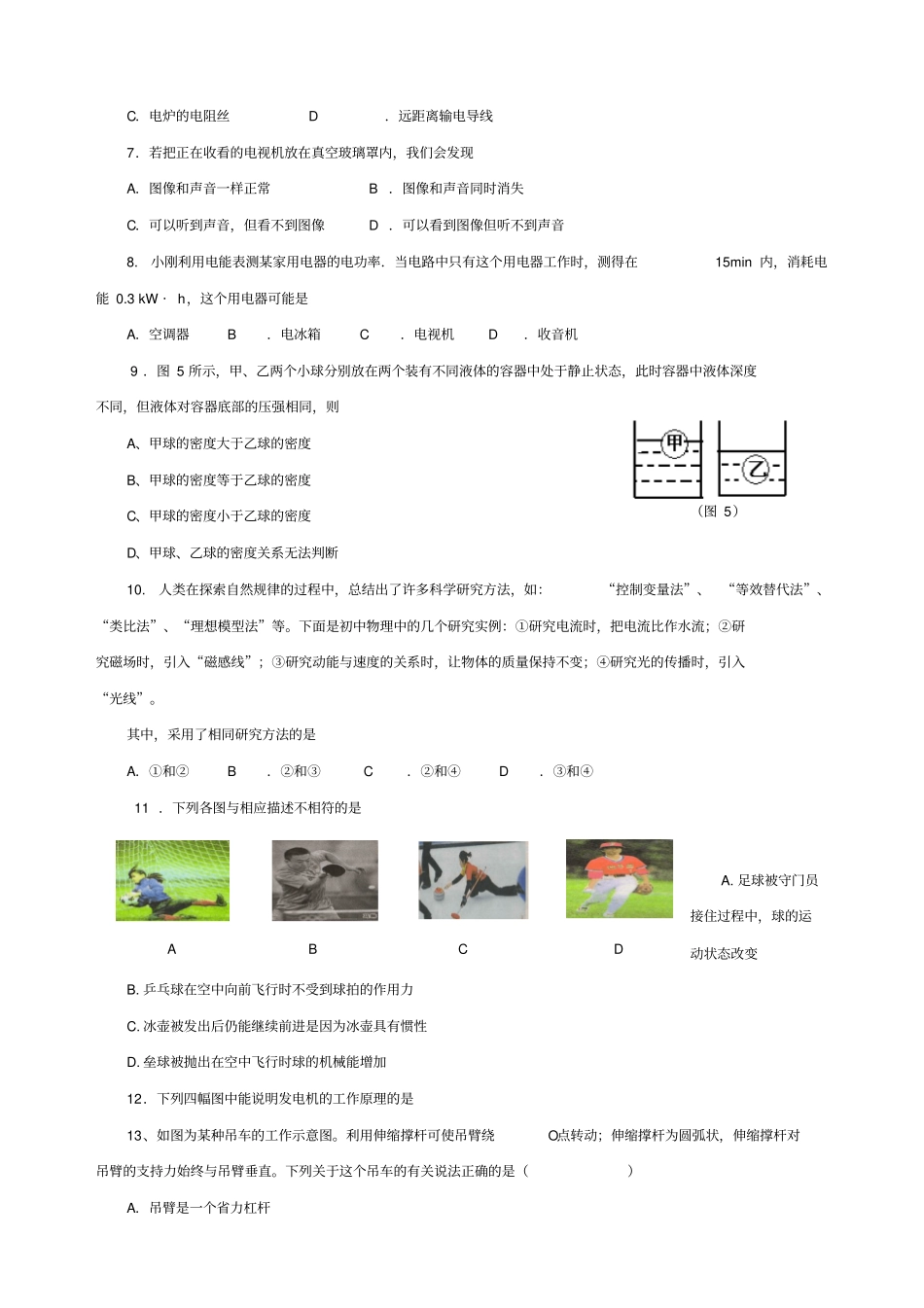 人教版物理中考试题_第2页