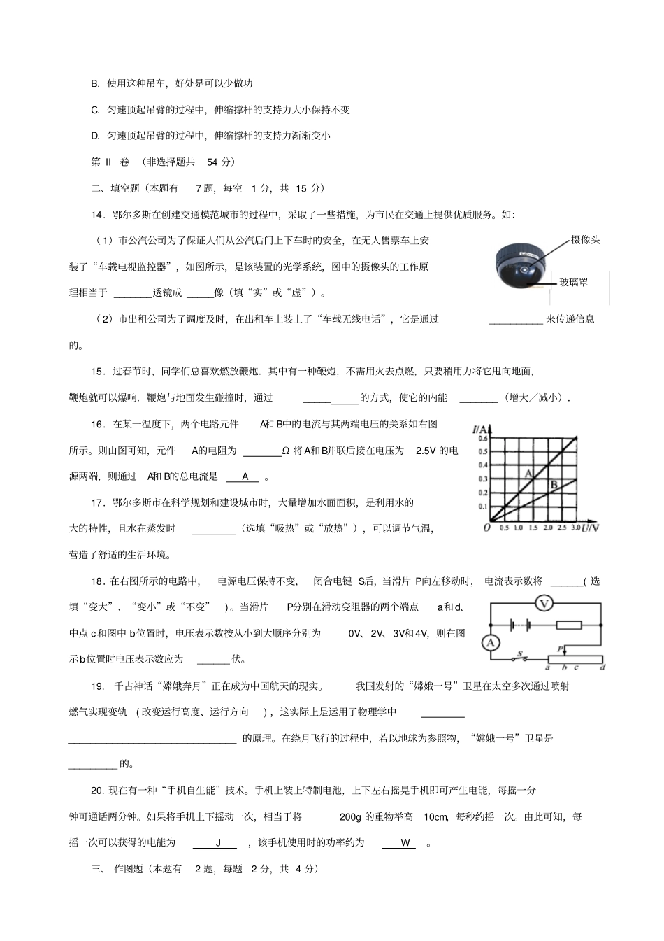 人教版物理中考试题_第3页