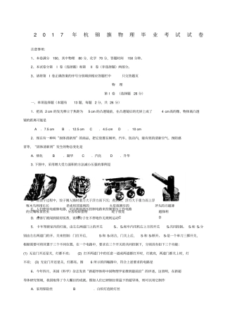 人教版物理中考试题