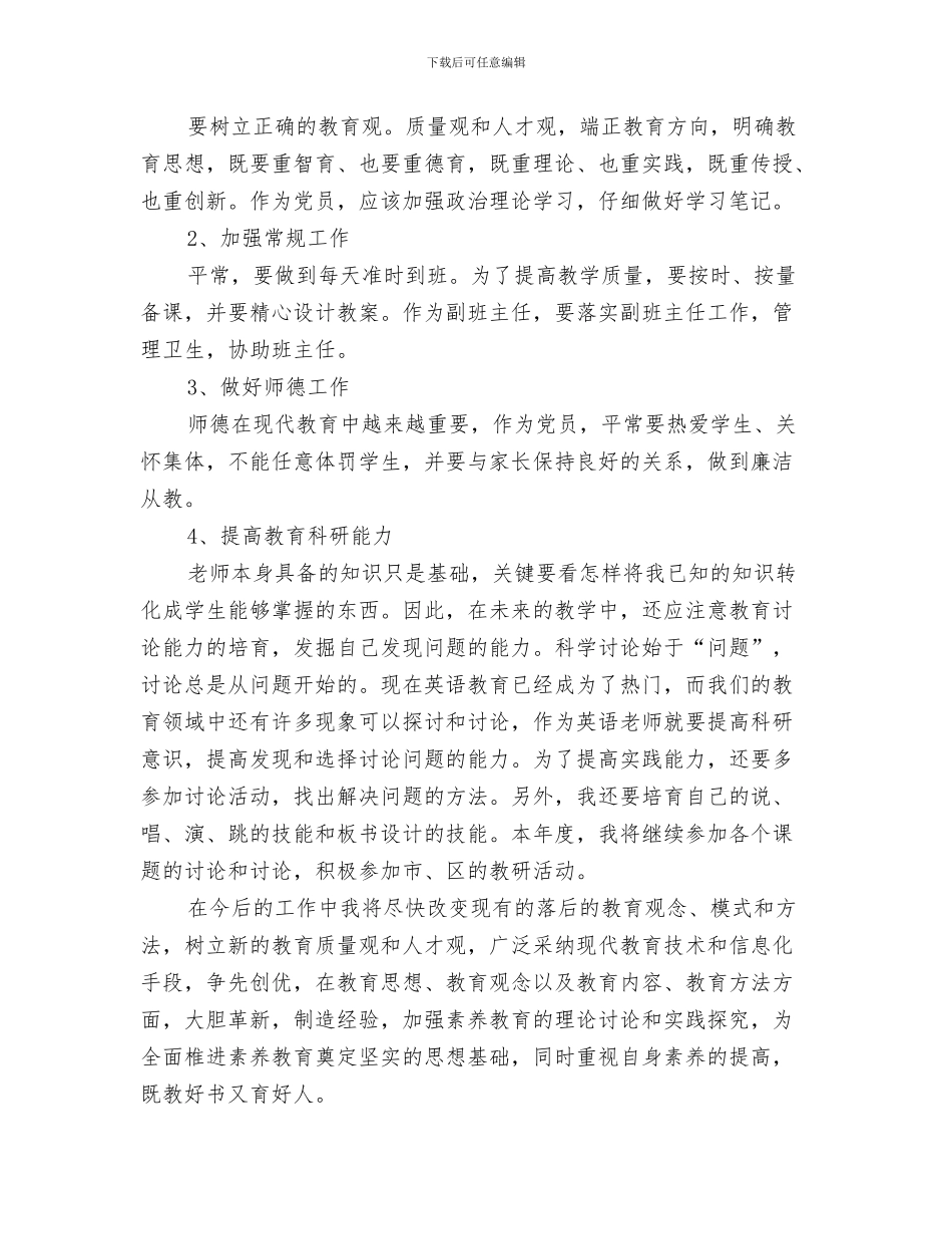 党员创先争优工作计划与党员制定争先创优工作计划汇编_第3页