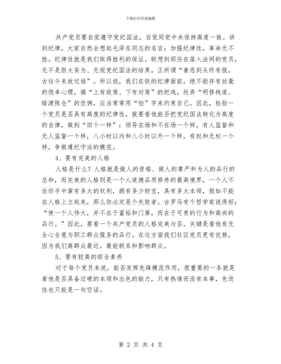 党员创先争优座谈会演讲稿与党员创先争优比赛演讲稿汇编_第2页