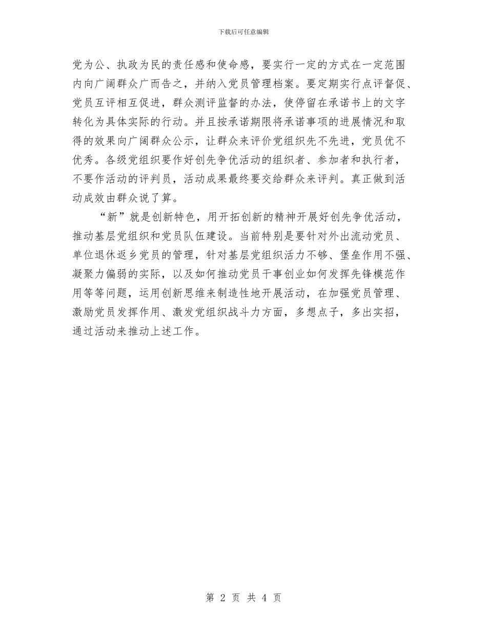 党员创先争优心得体会模版与党员创先争优总结报告汇编_第2页