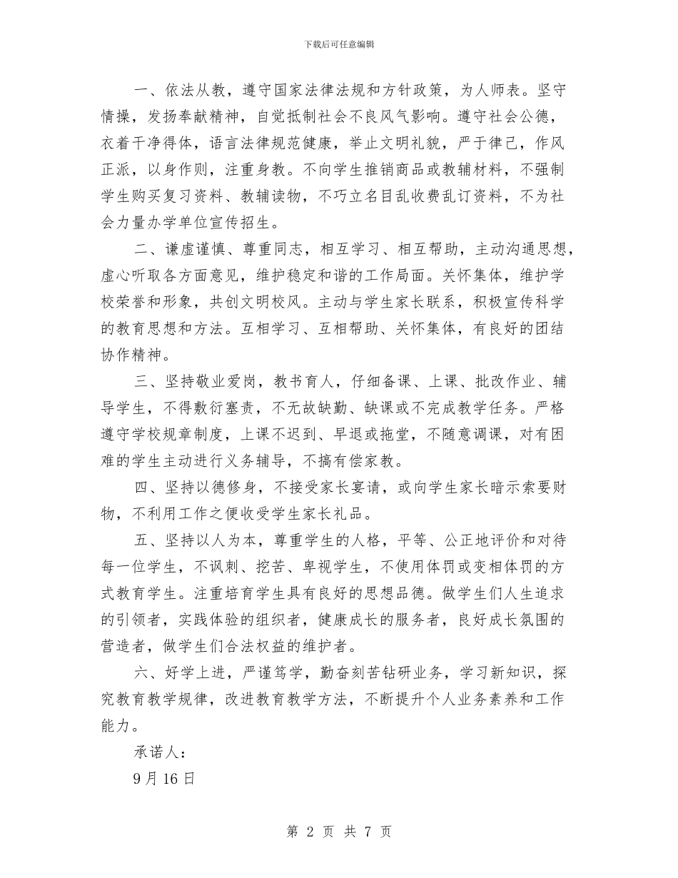 党员创先争优承诺书范文4篇与党员创先争优整改方案汇编_第2页