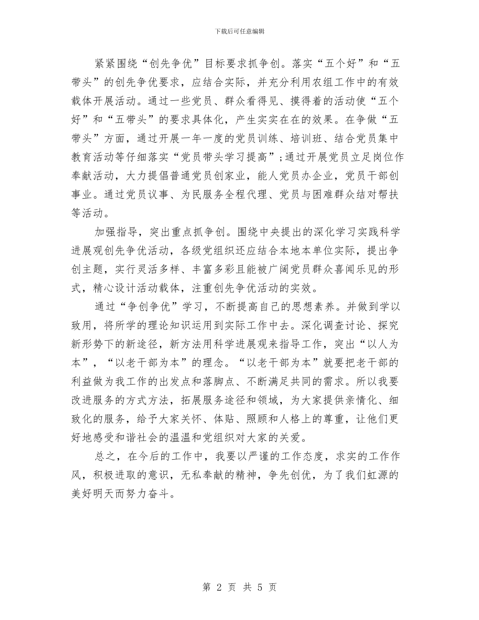 党员创先争优形势心得体会与党员创先争优敬业工作体会汇编_第2页