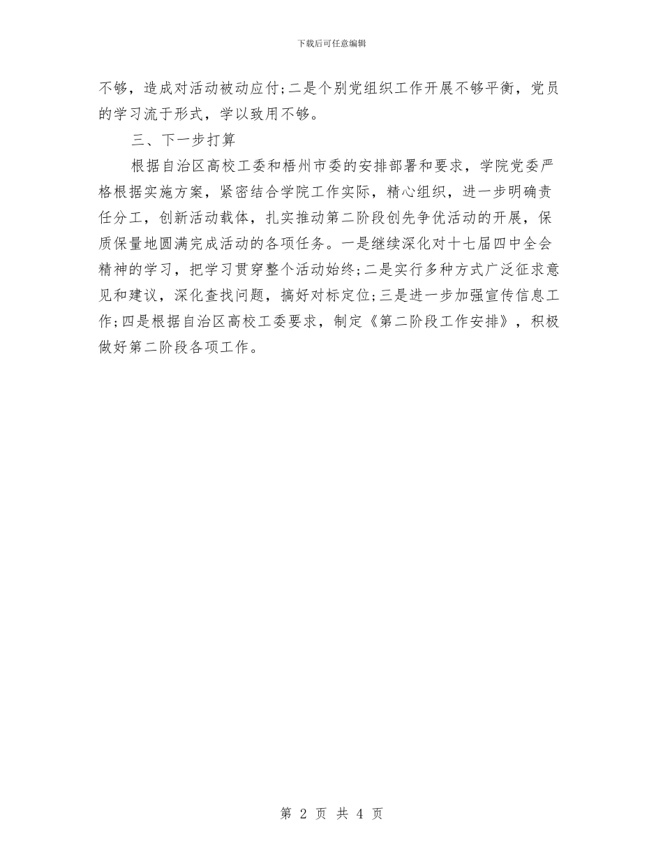 党员创先争优报告会讲话与党员反腐倡廉演讲稿汇编_第2页