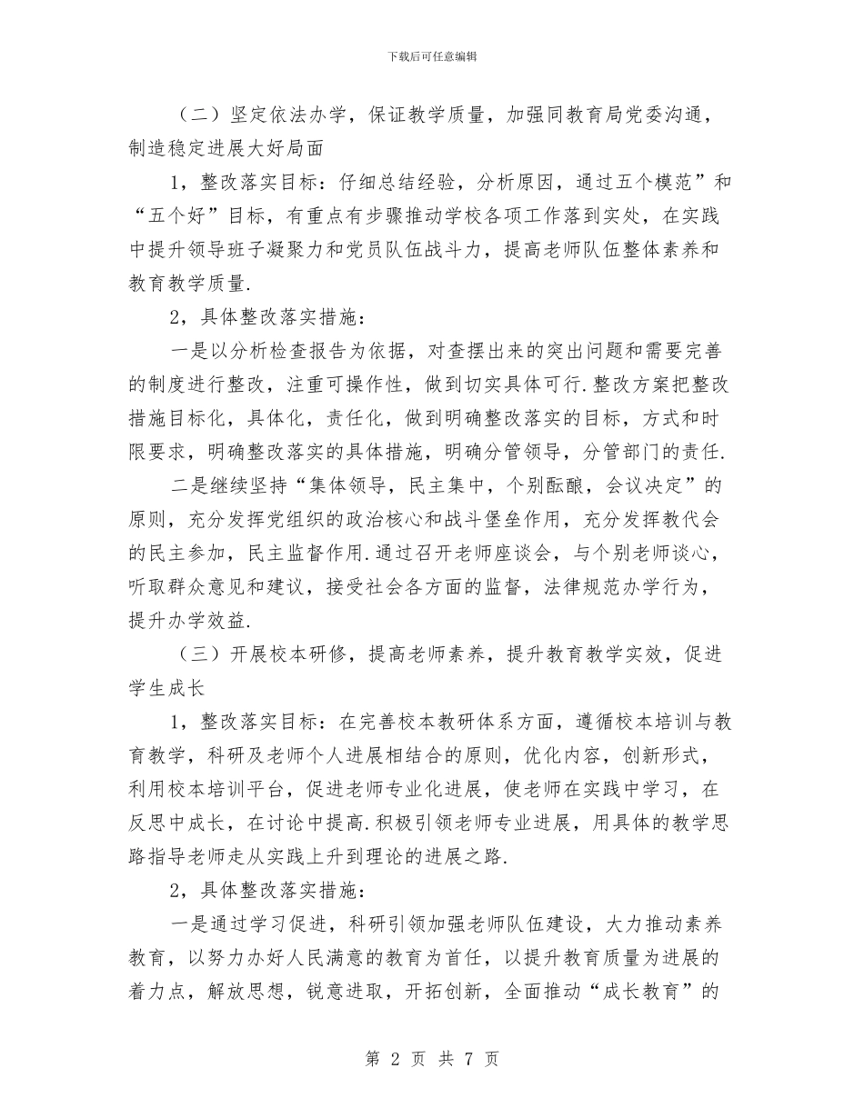 党员创先争优整改方案与党员创先争优演讲稿汇编_第2页
