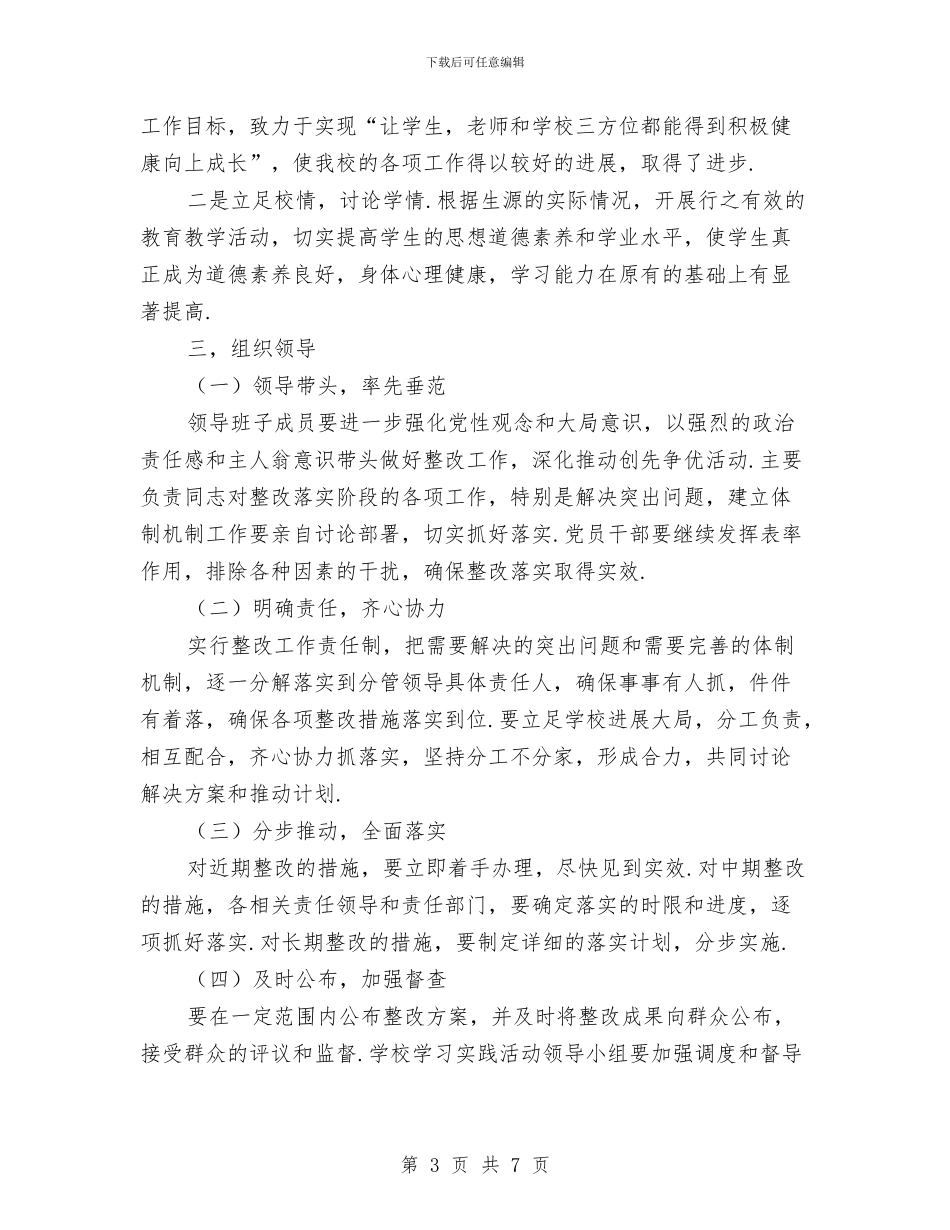 党员创先争优整改方案与党员创先争优演讲稿汇编_第3页