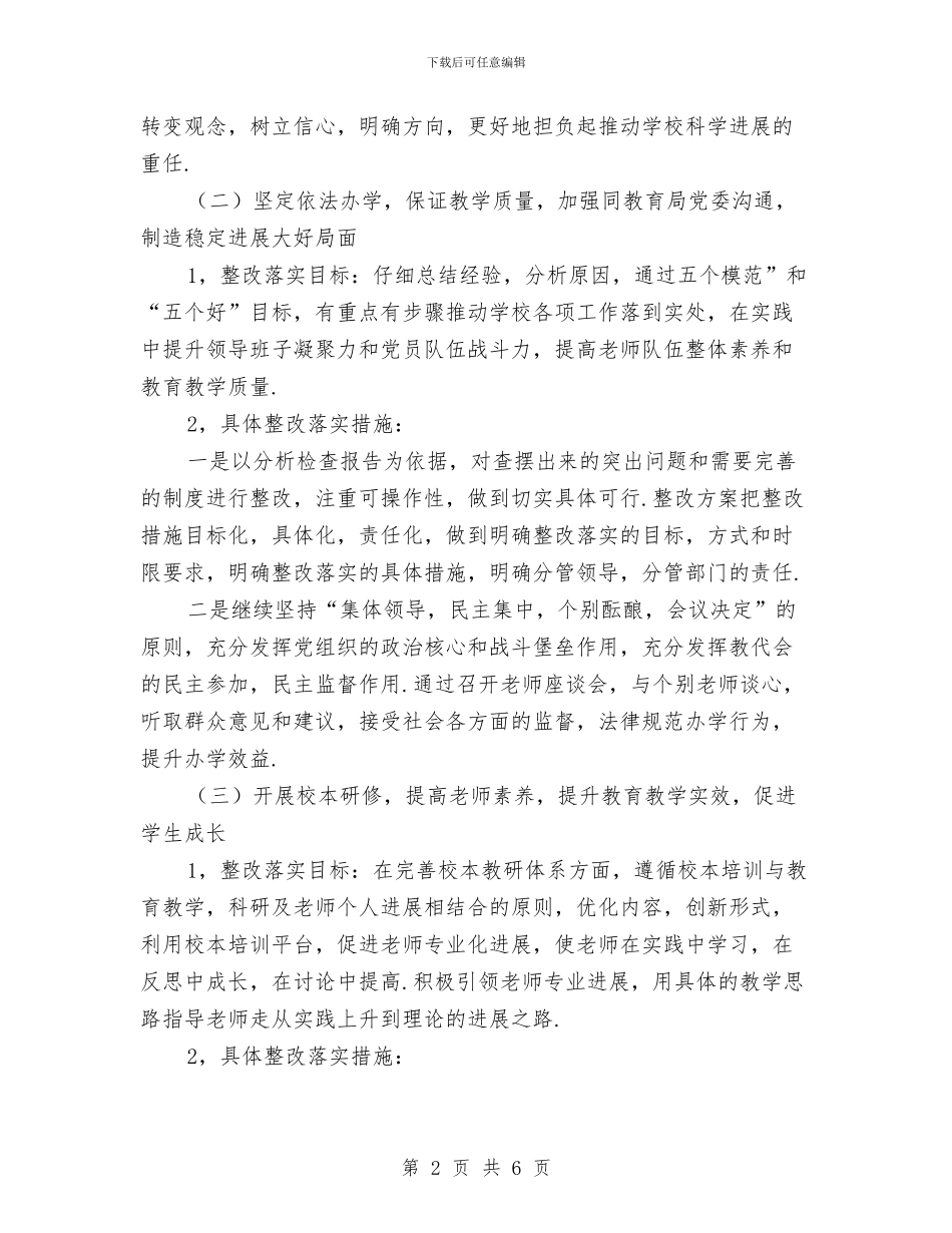 党员创先争优整改方案与党员创先争优比赛演讲稿汇编_第2页