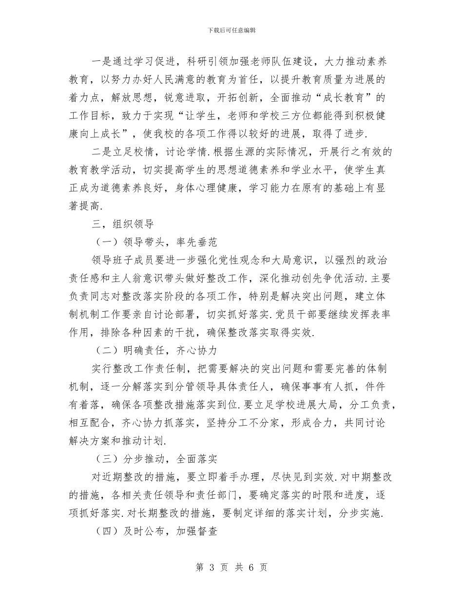 党员创先争优整改方案与党员创先争优比赛演讲稿汇编_第3页