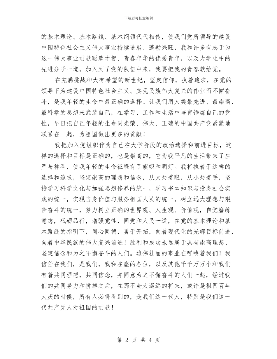 党员创先争优比赛演讲稿与党员反腐倡廉演讲稿汇编_第2页