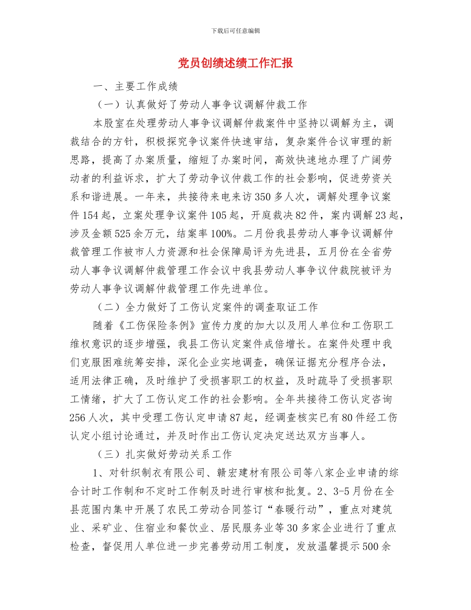 党员创先争优活动个人年终总结与党员创绩述绩工作汇报汇编_第3页