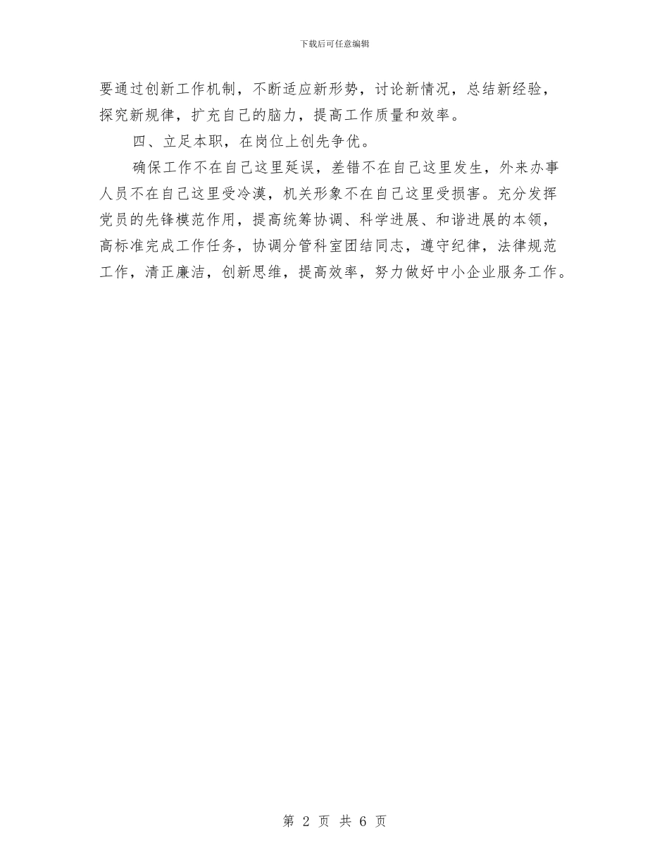 党员创先争优活动计划与党员创先争优立足岗位鉴定汇编_第2页