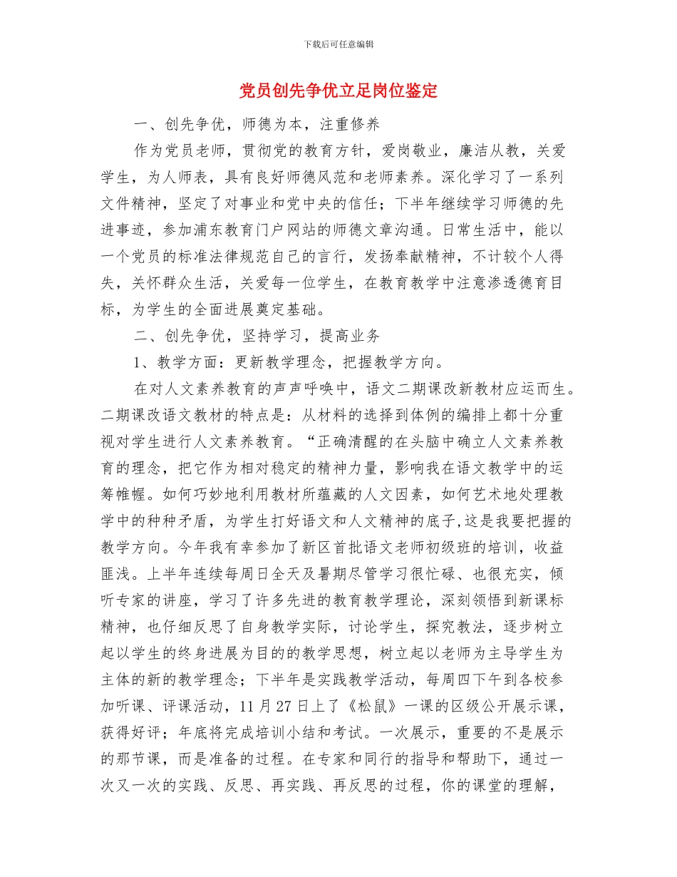 党员创先争优活动计划与党员创先争优立足岗位鉴定汇编_第3页