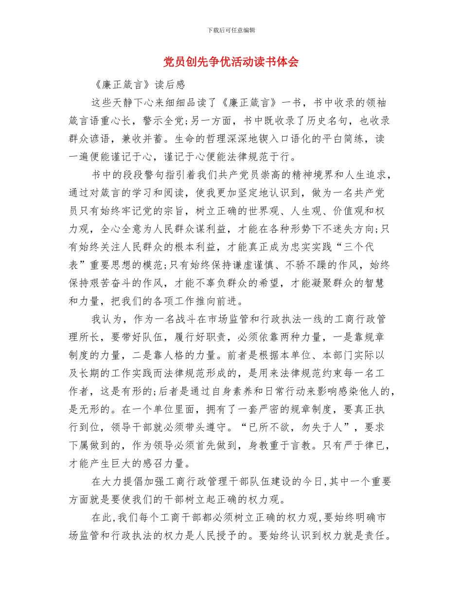 党员创先争优活动心得体会与党员创先争优活动读书体会汇编_第3页