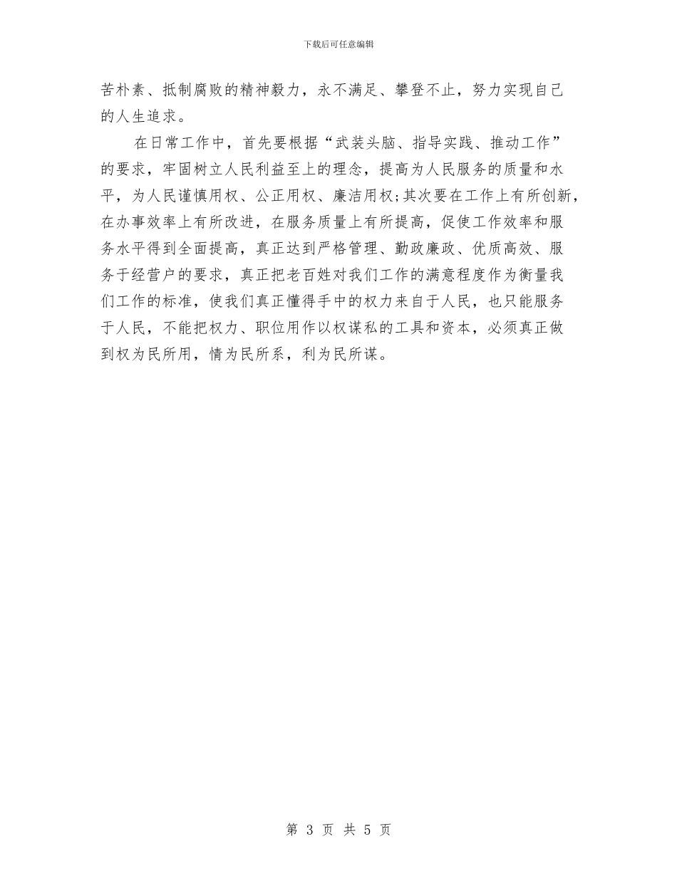 党员创先争优活动读书体会与党员创先争优活动阶段学习体会汇编_第3页