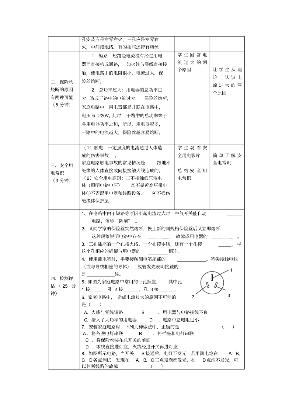 人教版物理九年级家庭安全用电教学设计_第2页