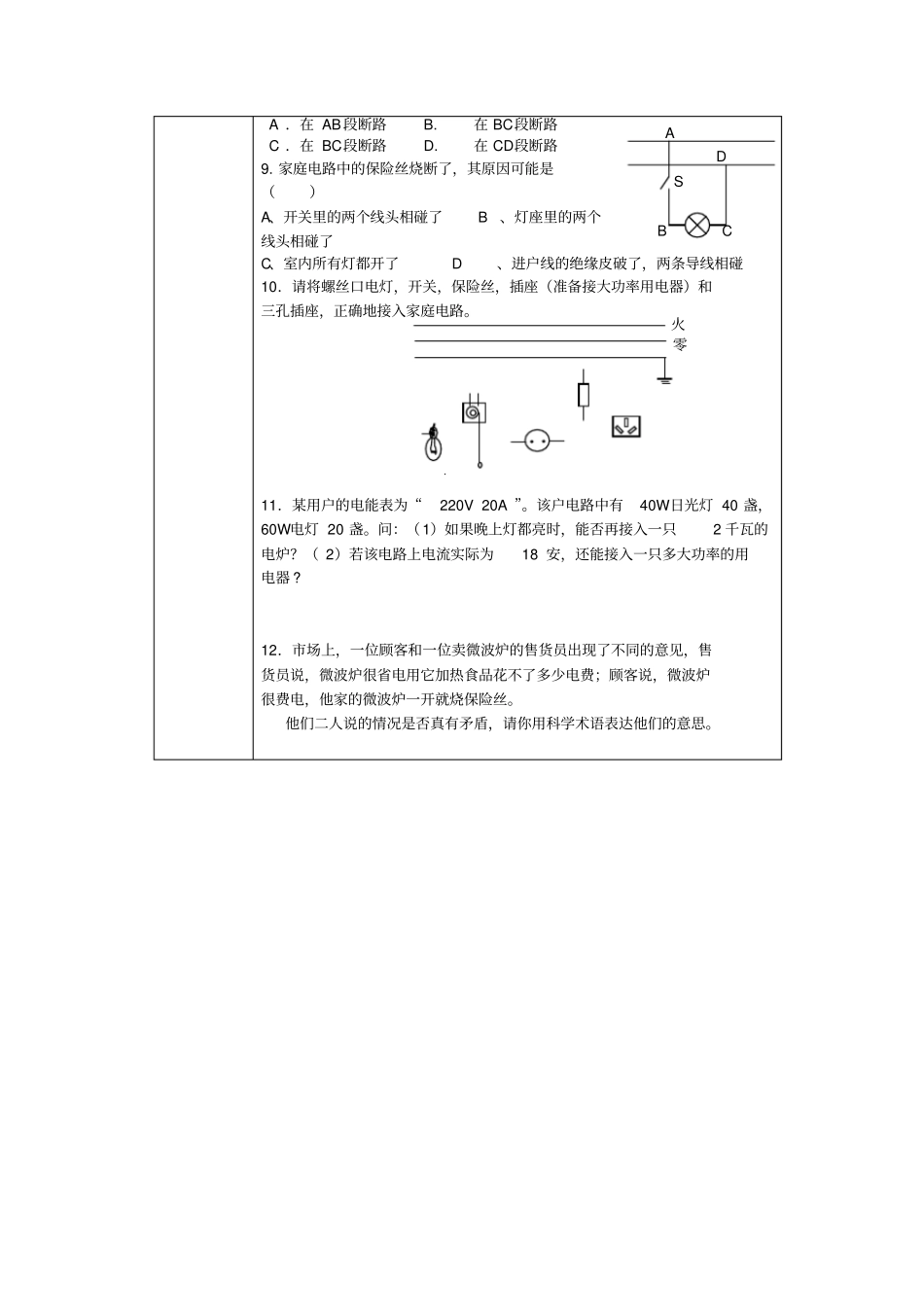 人教版物理九年级家庭安全用电教学设计_第3页