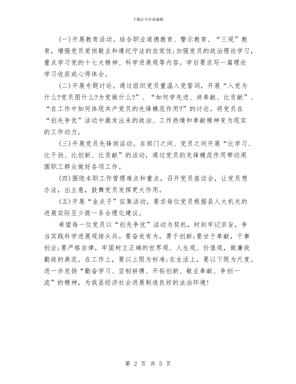 党员创先争优系列活动实施方案与党员创先争优计划两则汇编_第2页