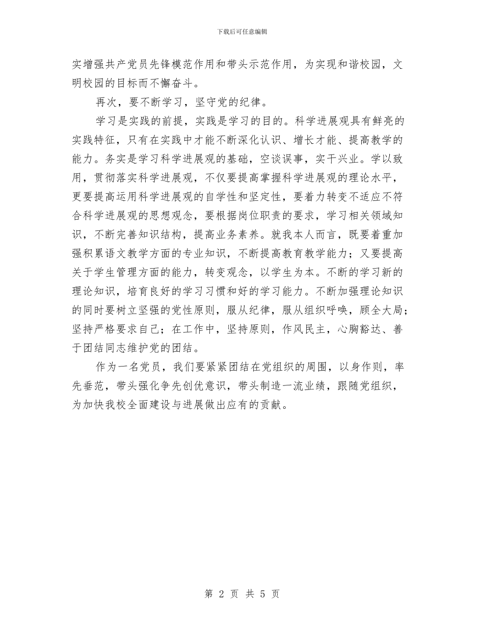 党员创先争优活动阶段学习体会与党员创先争优爱岗敬业工作体会汇编_第2页
